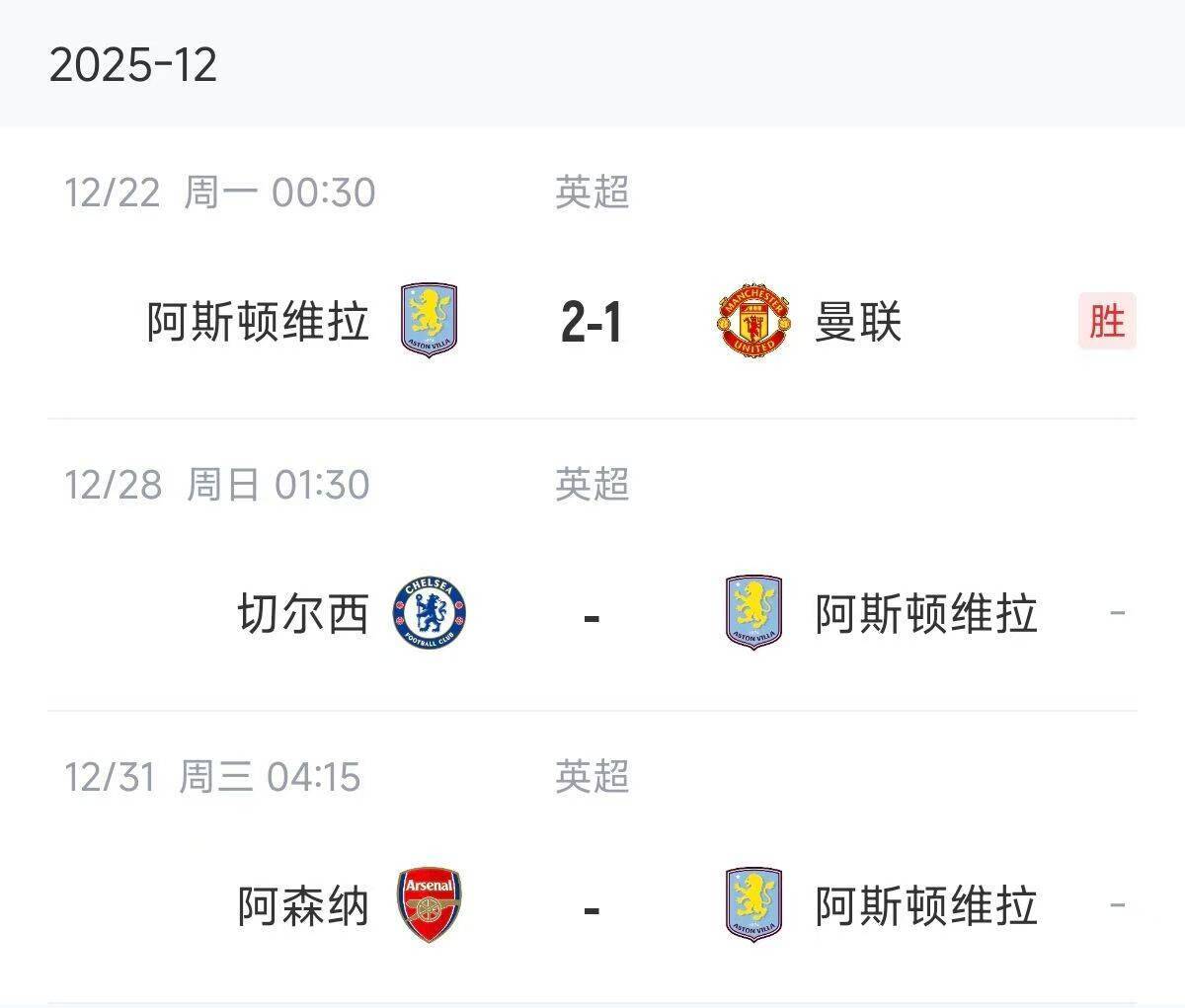 - 巴黎圣日尔曼压制阿斯顿维拉反击 