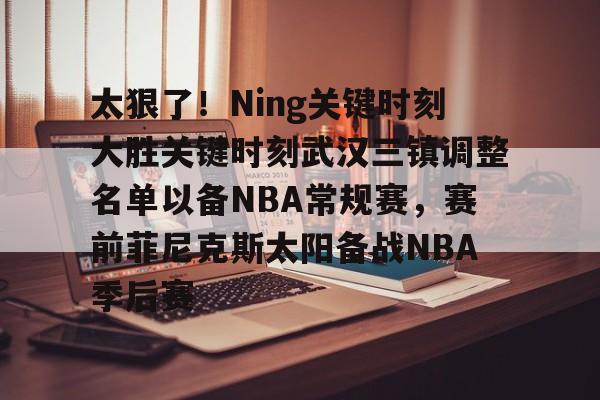 - 巨星名宿预测步行者尼克斯雷霆 